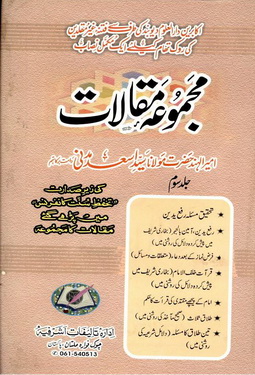 majmoah e maqalaat vol 3